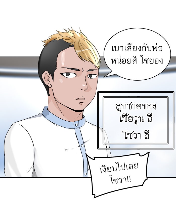 ทาวเวอร์ออฟก๊อด หอคอยเทพเจ้า - หน้า 62