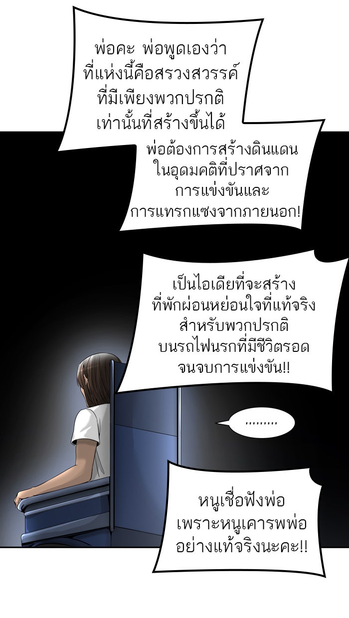 ทาวเวอร์ออฟก๊อด หอคอยเทพเจ้า - หน้า 63