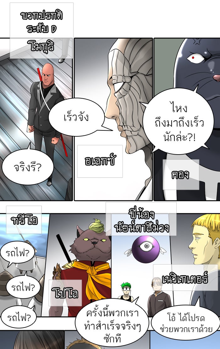 ทาวเวอร์ออฟก๊อด หอคอยเทพเจ้า - หน้า 78