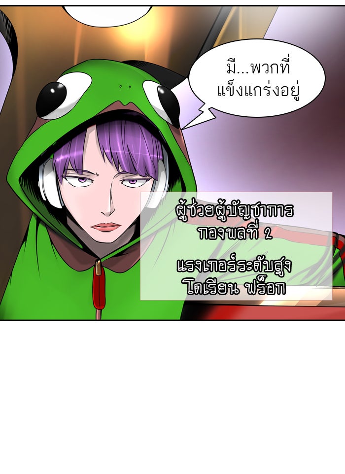 ทาวเวอร์ออฟก๊อด หอคอยเทพเจ้า - หน้า 87