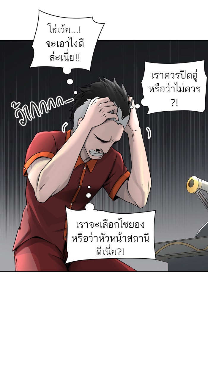 ทาวเวอร์ออฟก๊อด หอคอยเทพเจ้า - หน้า 48