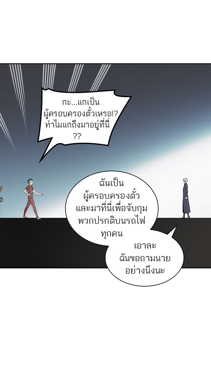ทาวเวอร์ออฟก๊อด หอคอยเทพเจ้า - หน้า 52