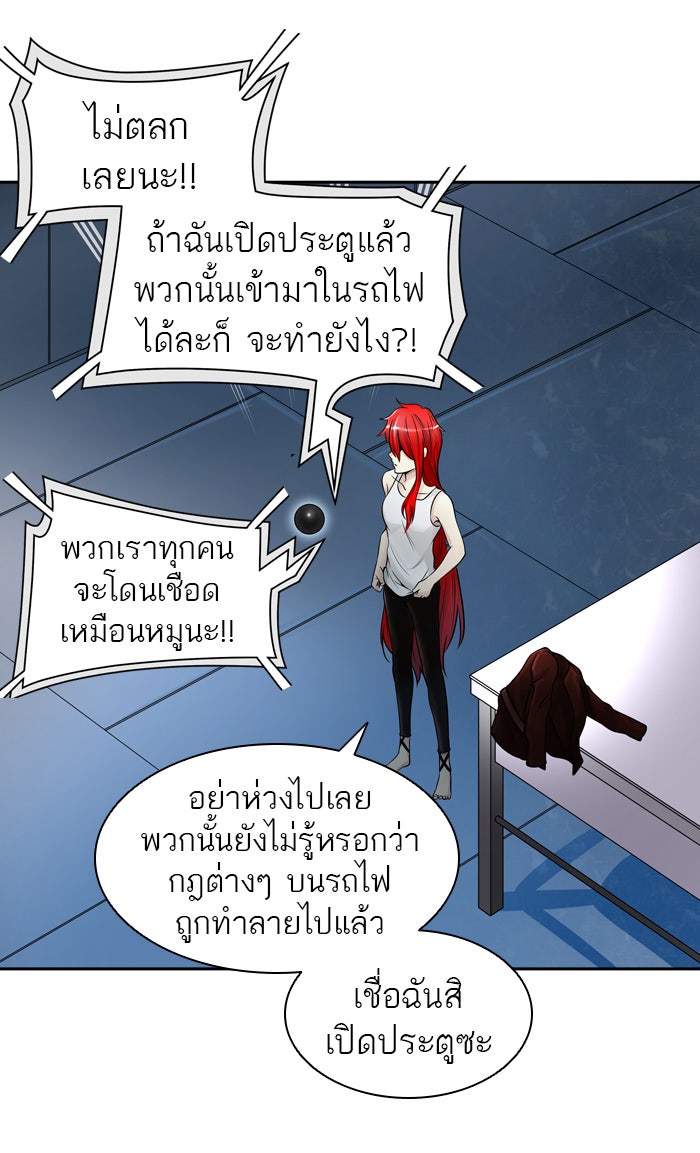 ทาวเวอร์ออฟก๊อด หอคอยเทพเจ้า - หน้า 67