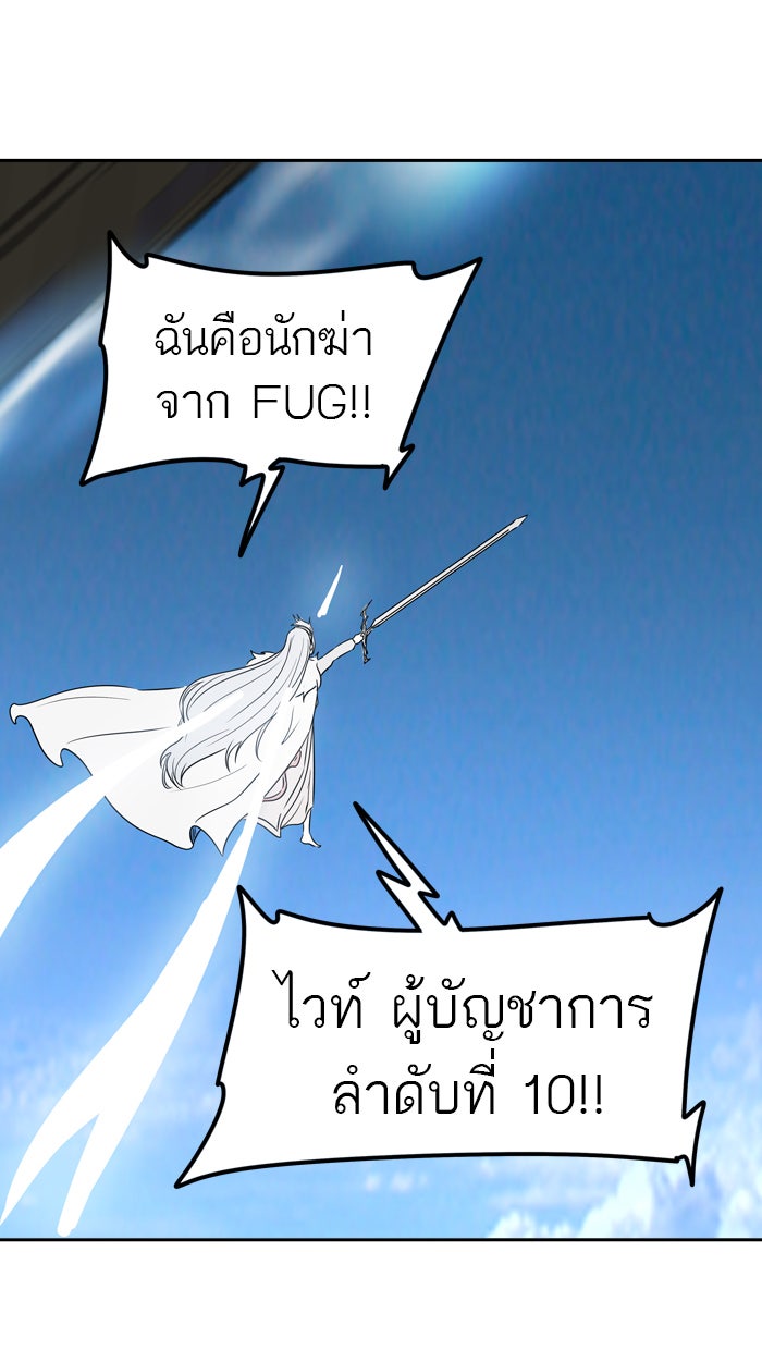 ทาวเวอร์ออฟก๊อด หอคอยเทพเจ้า - หน้า 95