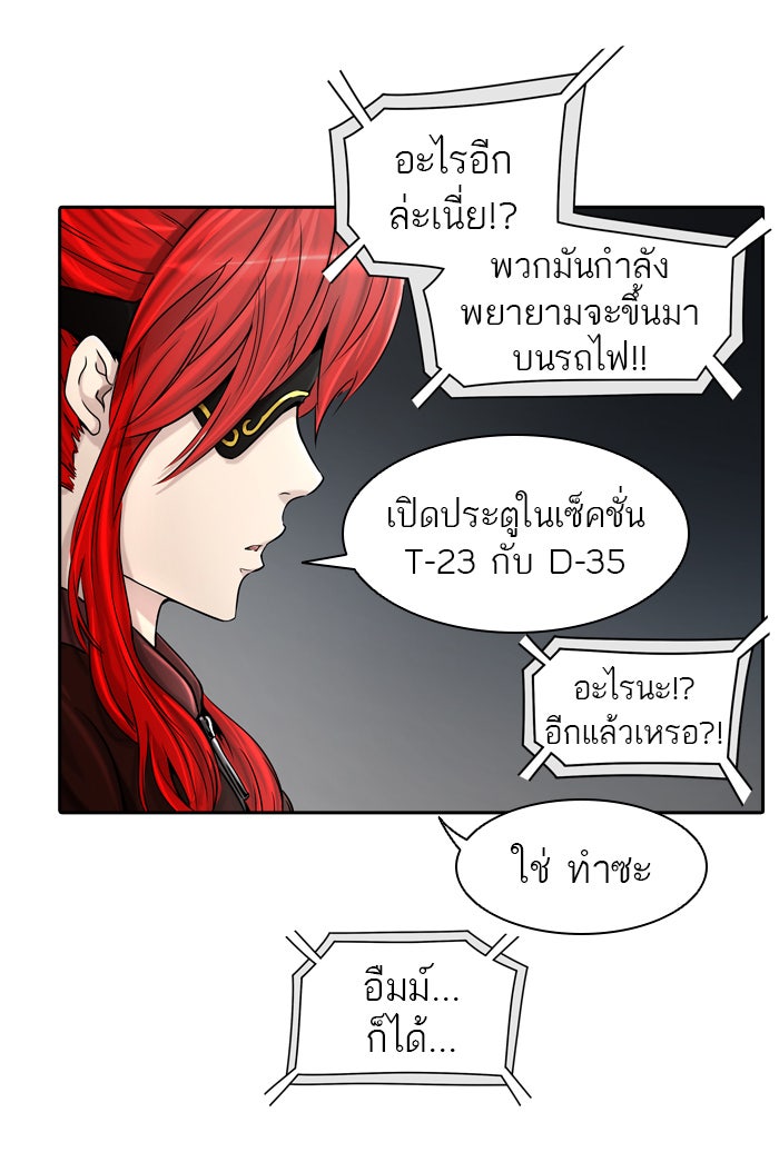 ทาวเวอร์ออฟก๊อด หอคอยเทพเจ้า - หน้า 71