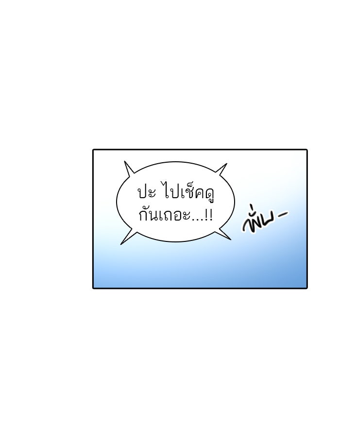 ทาวเวอร์ออฟก๊อด หอคอยเทพเจ้า - หน้า 73