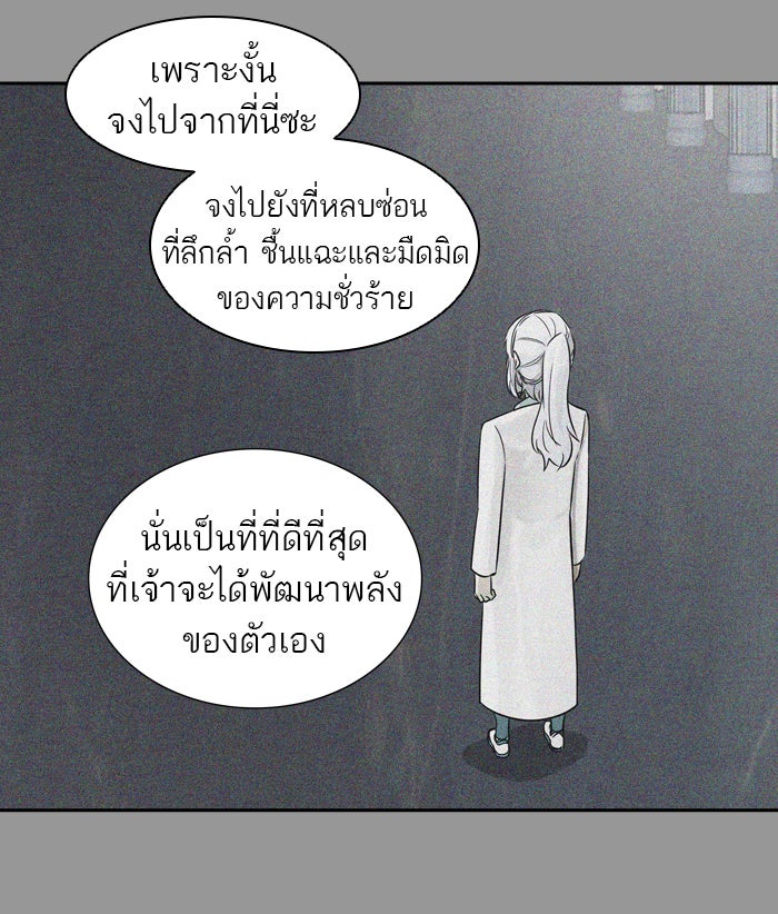 ทาวเวอร์ออฟก๊อด หอคอยเทพเจ้า - หน้า 36