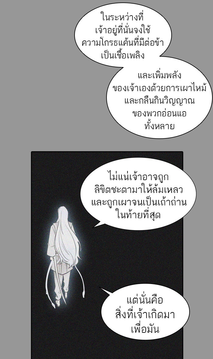 ทาวเวอร์ออฟก๊อด หอคอยเทพเจ้า - หน้า 37