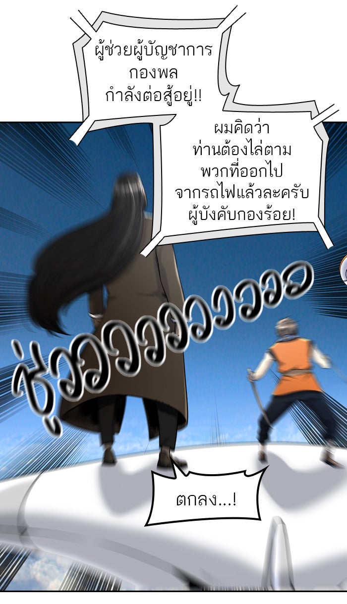 ทาวเวอร์ออฟก๊อด หอคอยเทพเจ้า - หน้า 75
