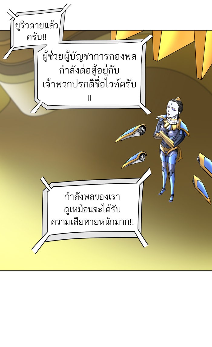ทาวเวอร์ออฟก๊อด หอคอยเทพเจ้า - หน้า 86