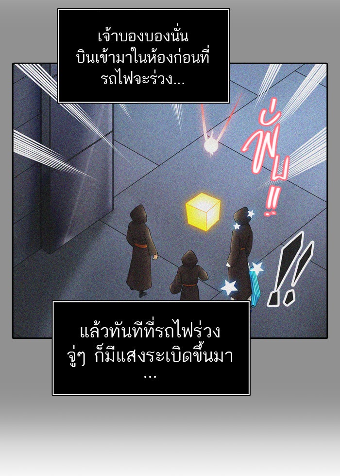 ทาวเวอร์ออฟก๊อด หอคอยเทพเจ้า - หน้า 34