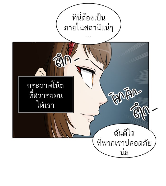 ทาวเวอร์ออฟก๊อด หอคอยเทพเจ้า - หน้า 39