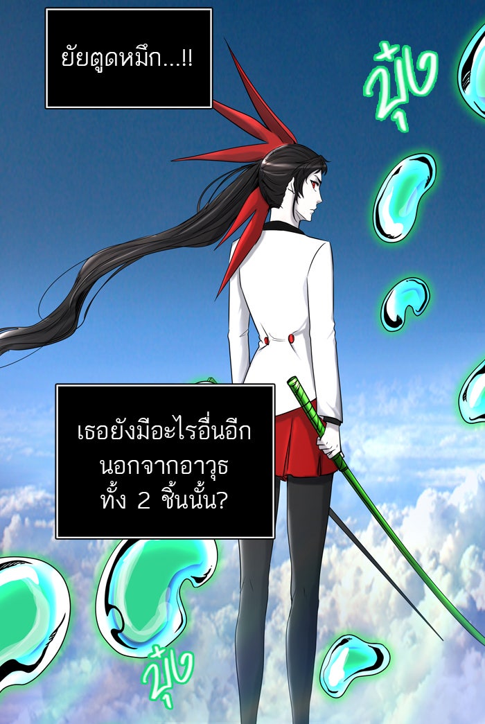 ทาวเวอร์ออฟก๊อด หอคอยเทพเจ้า - หน้า 65