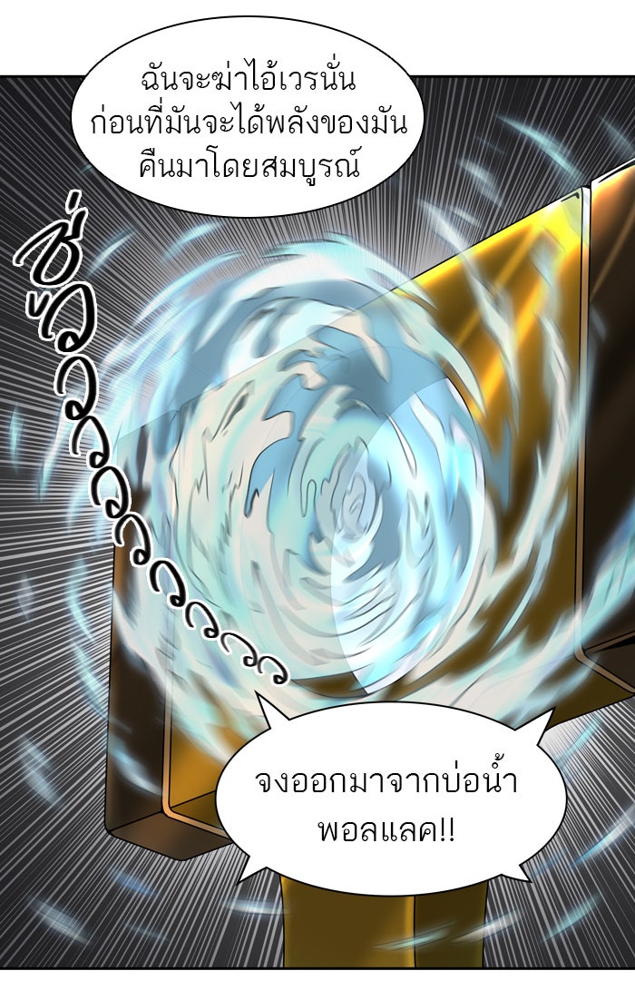 ทาวเวอร์ออฟก๊อด หอคอยเทพเจ้า - หน้า 83