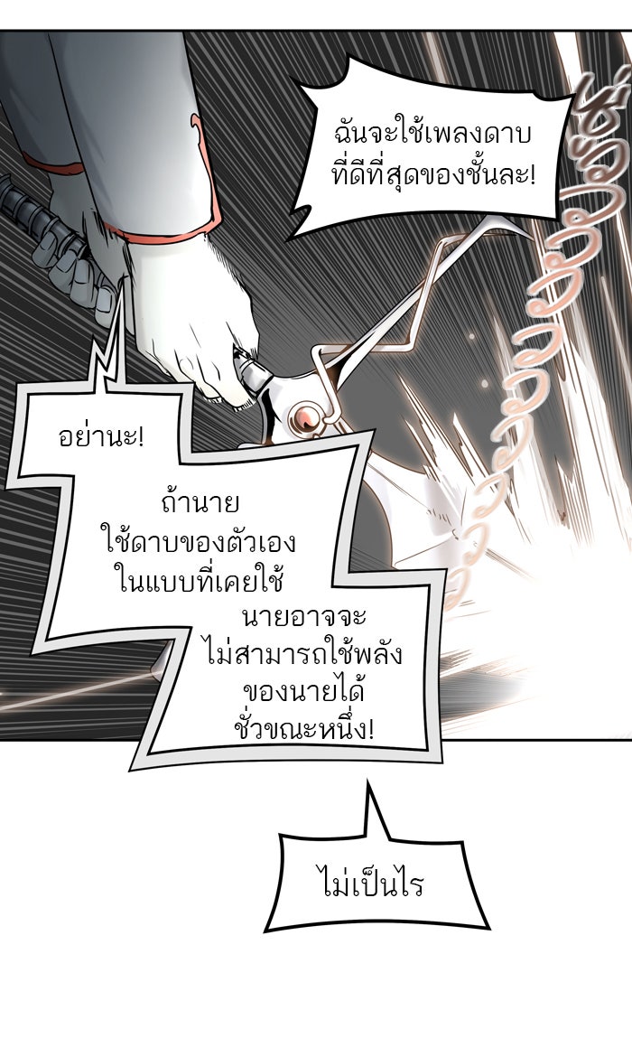 ทาวเวอร์ออฟก๊อด หอคอยเทพเจ้า - หน้า 87