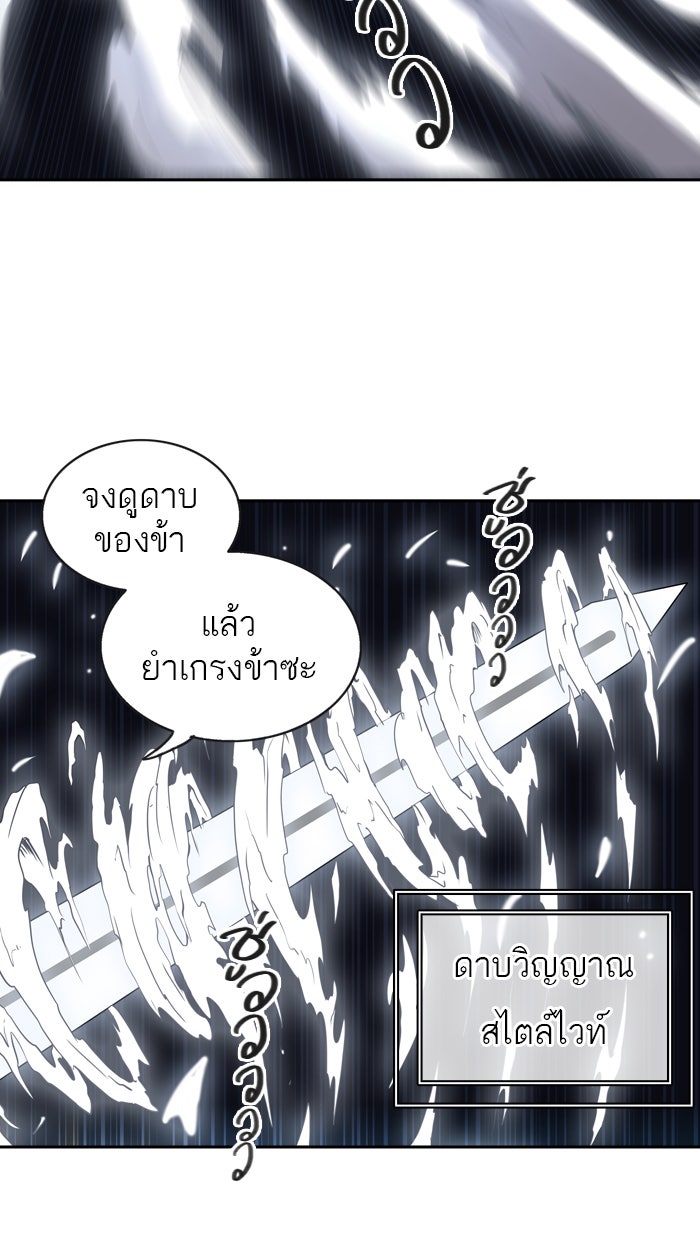 ทาวเวอร์ออฟก๊อด หอคอยเทพเจ้า - หน้า 93