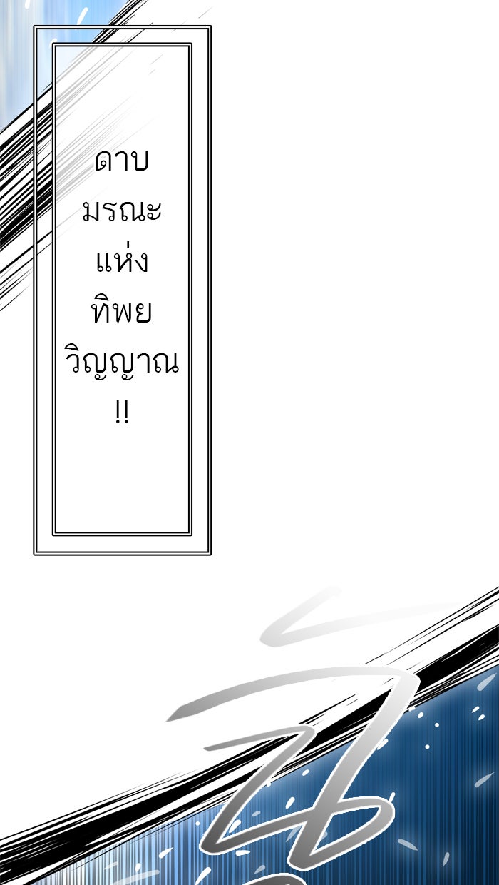 ทาวเวอร์ออฟก๊อด หอคอยเทพเจ้า - หน้า 2
