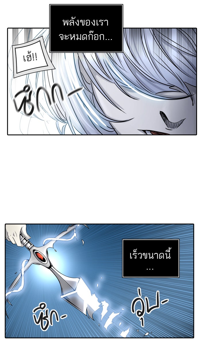ทาวเวอร์ออฟก๊อด หอคอยเทพเจ้า - หน้า 33