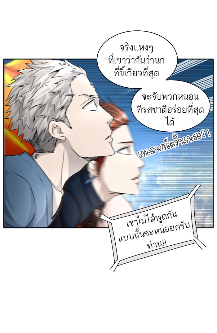 ทาวเวอร์ออฟก๊อด หอคอยเทพเจ้า - หน้า 43