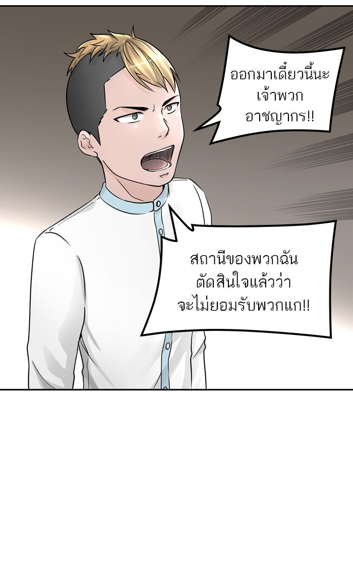 ทาวเวอร์ออฟก๊อด หอคอยเทพเจ้า - หน้า 49