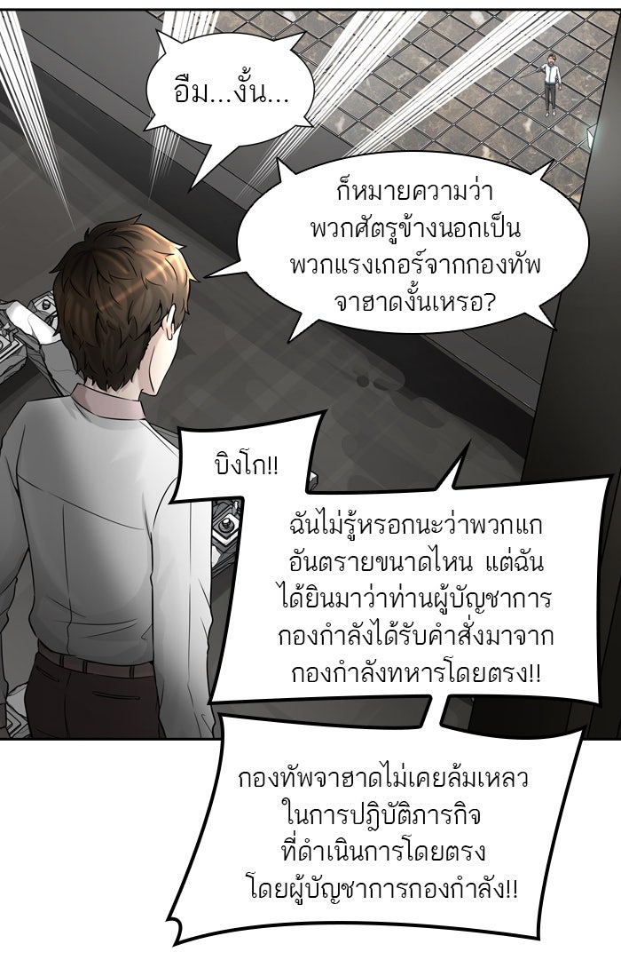 ทาวเวอร์ออฟก๊อด หอคอยเทพเจ้า - หน้า 52