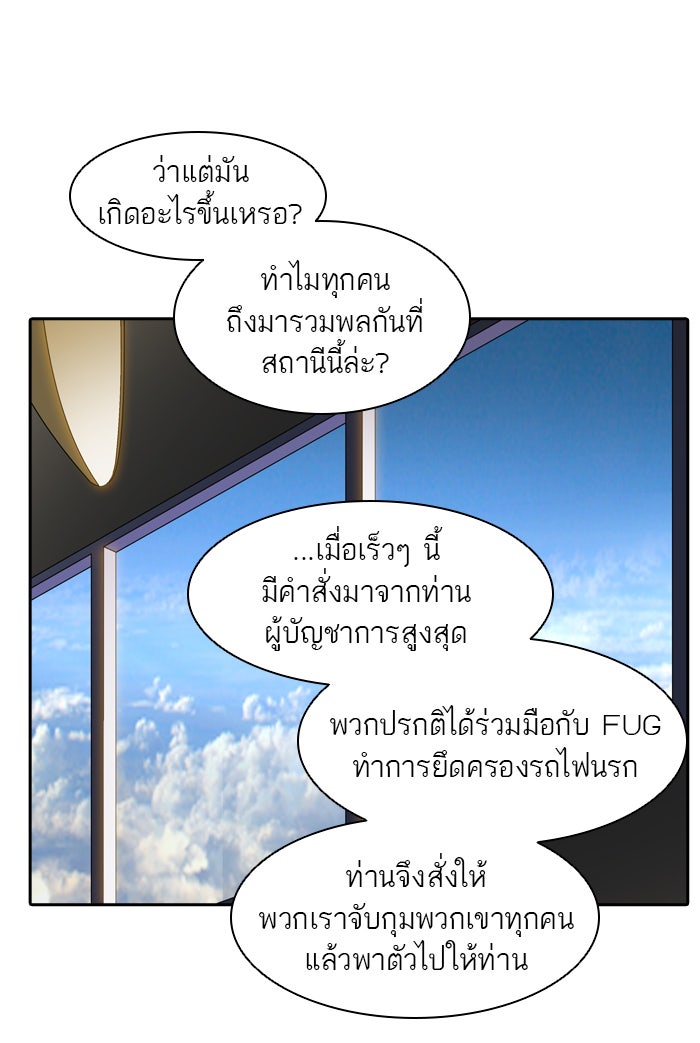 ทาวเวอร์ออฟก๊อด หอคอยเทพเจ้า - หน้า 94