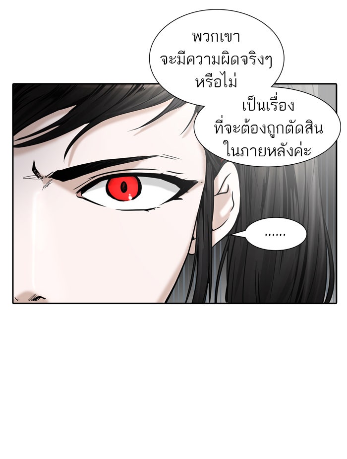 ทาวเวอร์ออฟก๊อด หอคอยเทพเจ้า - หน้า 98