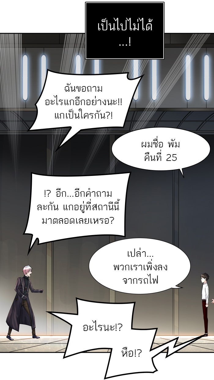 ทาวเวอร์ออฟก๊อด หอคอยเทพเจ้า - หน้า 28