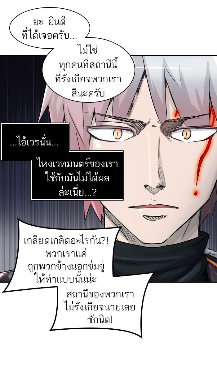 ทาวเวอร์ออฟก๊อด หอคอยเทพเจ้า - หน้า 31