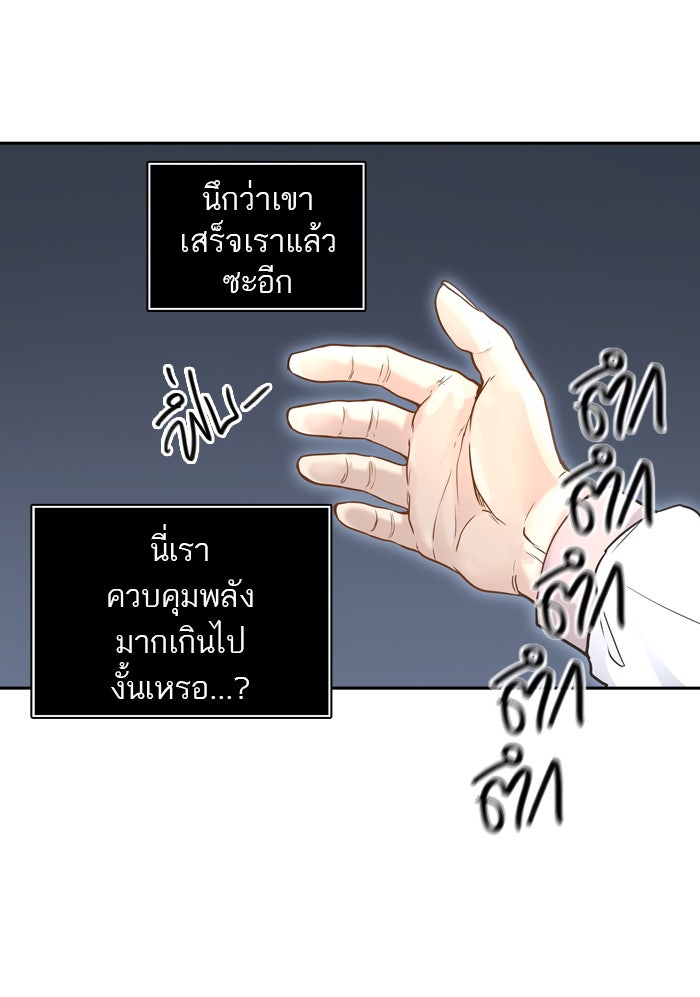 ทาวเวอร์ออฟก๊อด หอคอยเทพเจ้า - หน้า 60