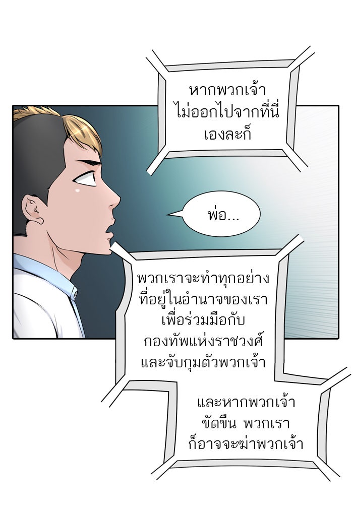 ทาวเวอร์ออฟก๊อด หอคอยเทพเจ้า - หน้า 74