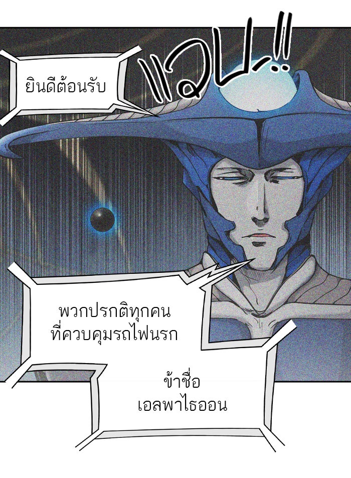 ทาวเวอร์ออฟก๊อด หอคอยเทพเจ้า - หน้า 78