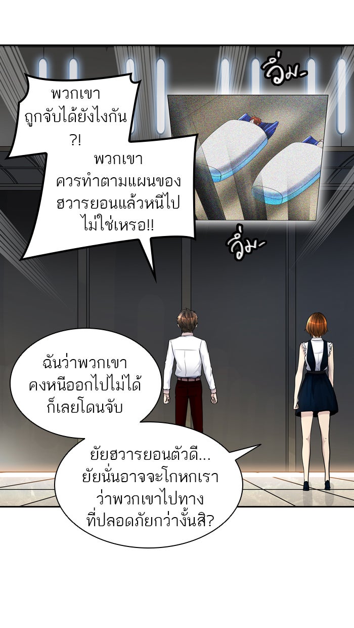ทาวเวอร์ออฟก๊อด หอคอยเทพเจ้า - หน้า 84