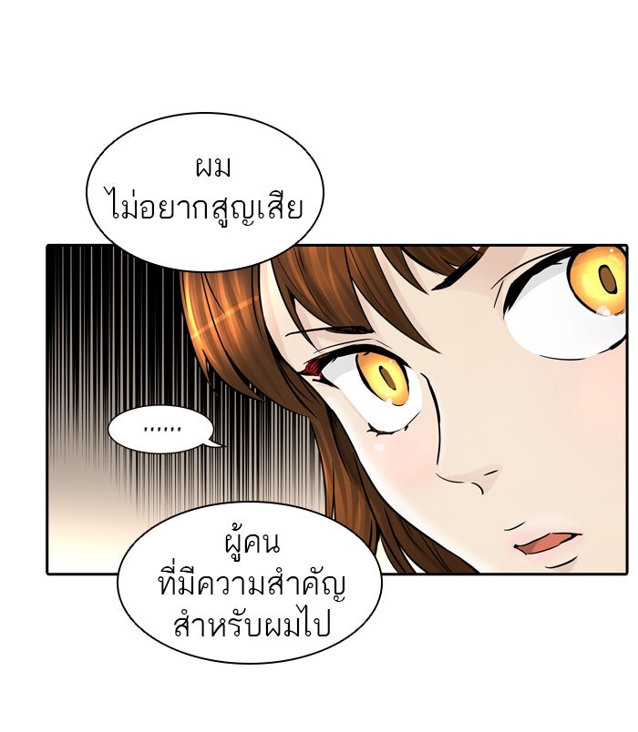 ทาวเวอร์ออฟก๊อด หอคอยเทพเจ้า - หน้า 88