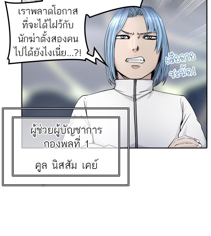 ทาวเวอร์ออฟก๊อด หอคอยเทพเจ้า - หน้า 9