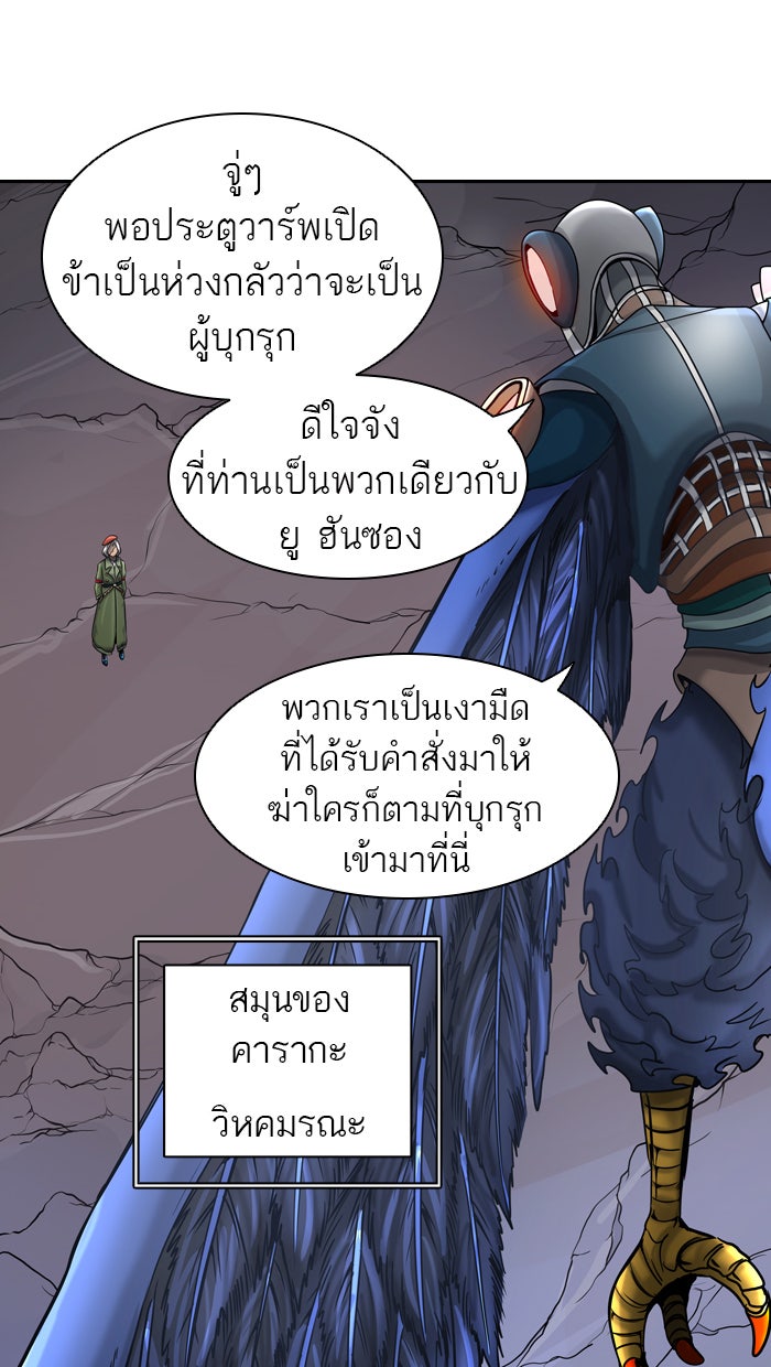 ทาวเวอร์ออฟก๊อด หอคอยเทพเจ้า - หน้า 96