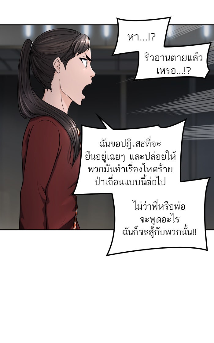 ทาวเวอร์ออฟก๊อด หอคอยเทพเจ้า - หน้า 23