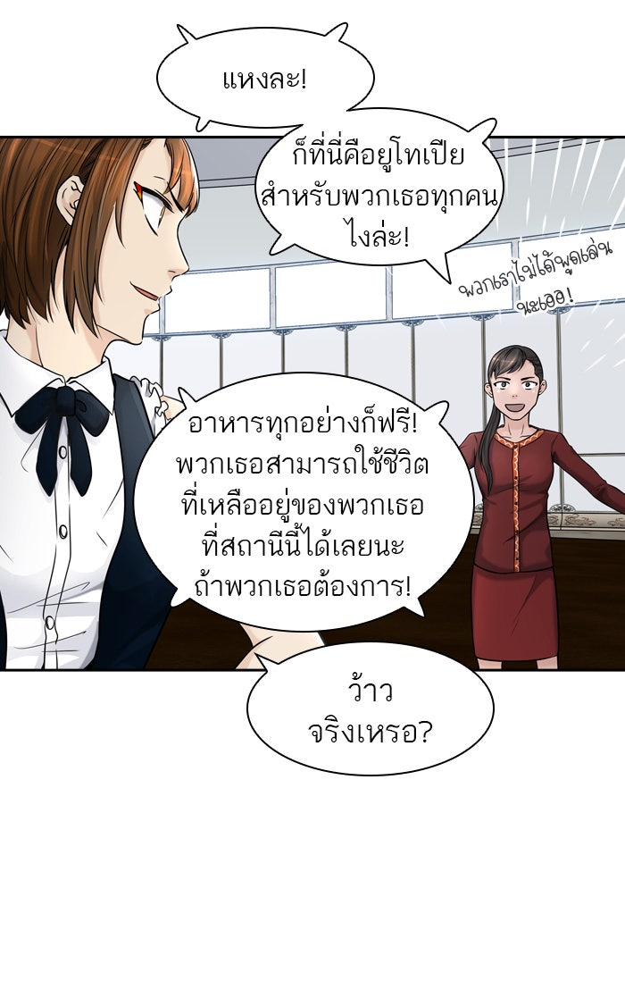ทาวเวอร์ออฟก๊อด หอคอยเทพเจ้า - หน้า 30