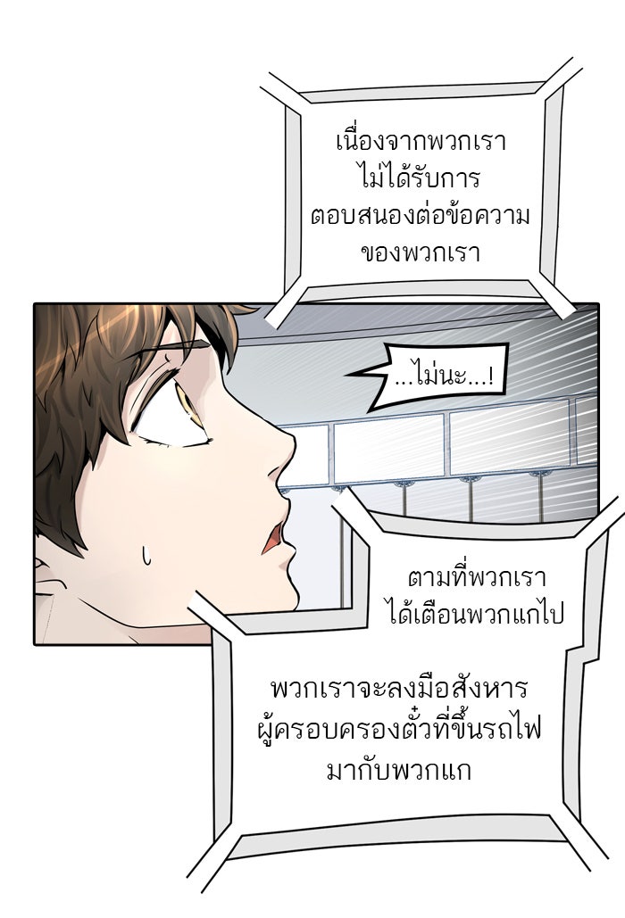ทาวเวอร์ออฟก๊อด หอคอยเทพเจ้า - หน้า 43