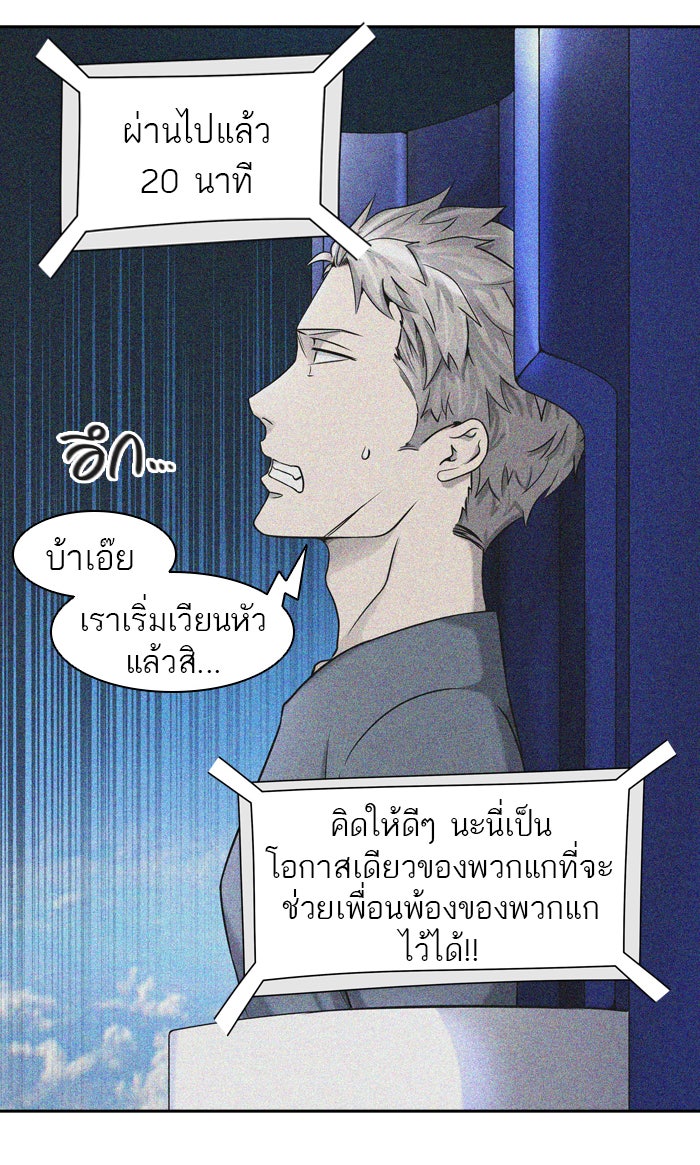 ทาวเวอร์ออฟก๊อด หอคอยเทพเจ้า - หน้า 44