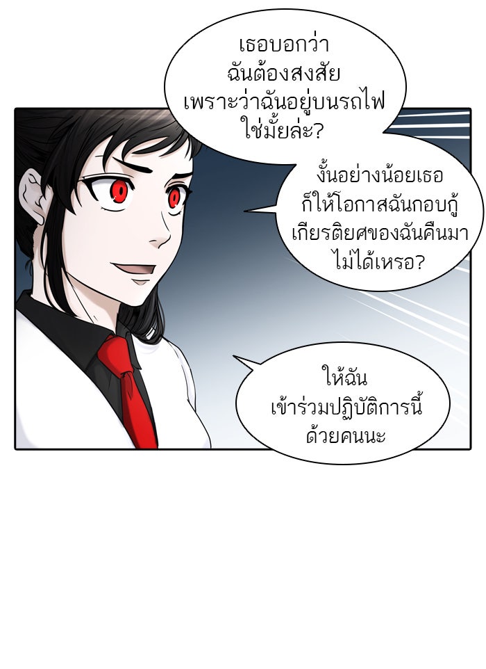 ทาวเวอร์ออฟก๊อด หอคอยเทพเจ้า - หน้า 59