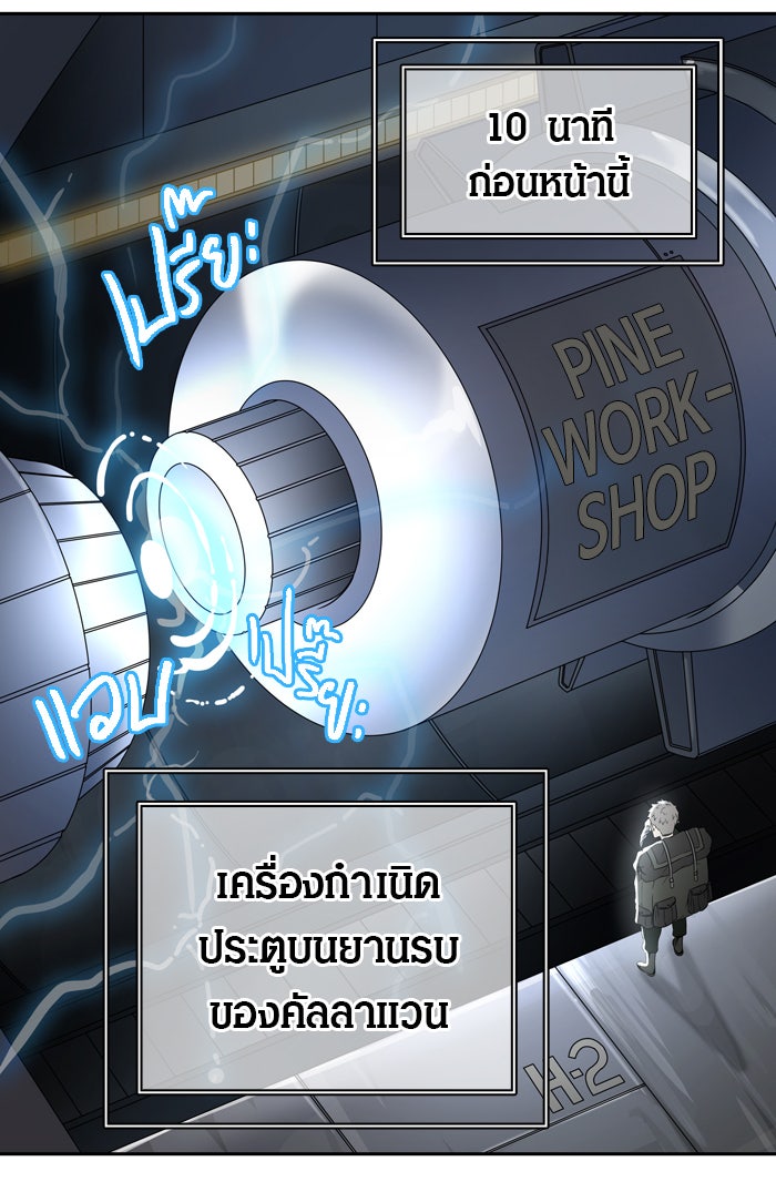 ทาวเวอร์ออฟก๊อด หอคอยเทพเจ้า - หน้า 6