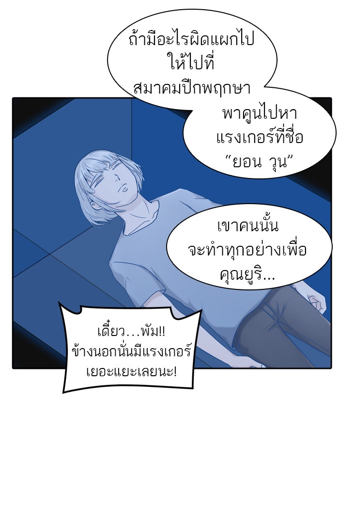 ทาวเวอร์ออฟก๊อด หอคอยเทพเจ้า - หน้า 67