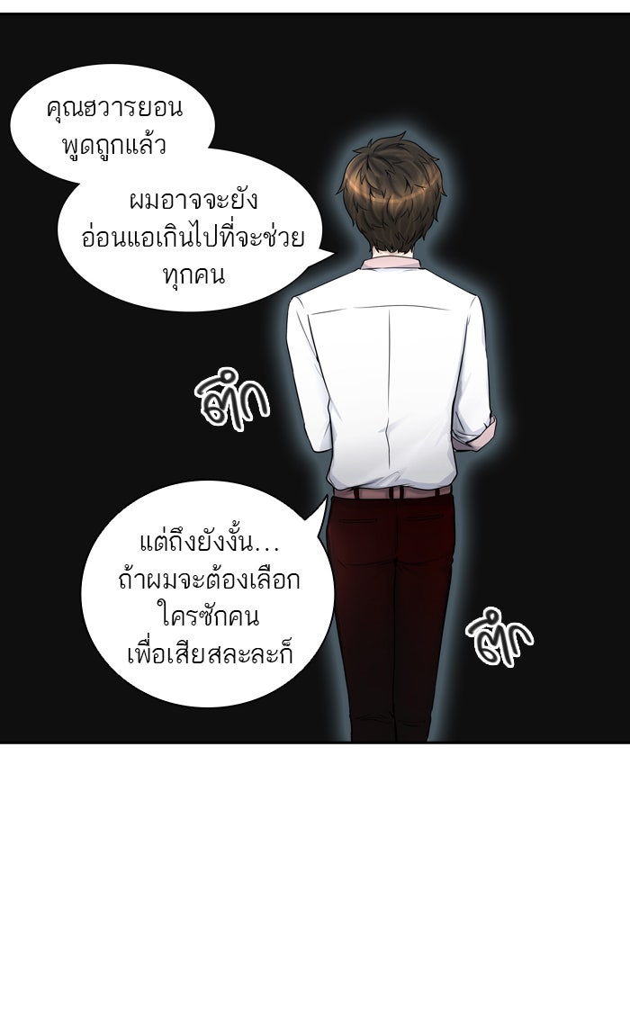 ทาวเวอร์ออฟก๊อด หอคอยเทพเจ้า - หน้า 68