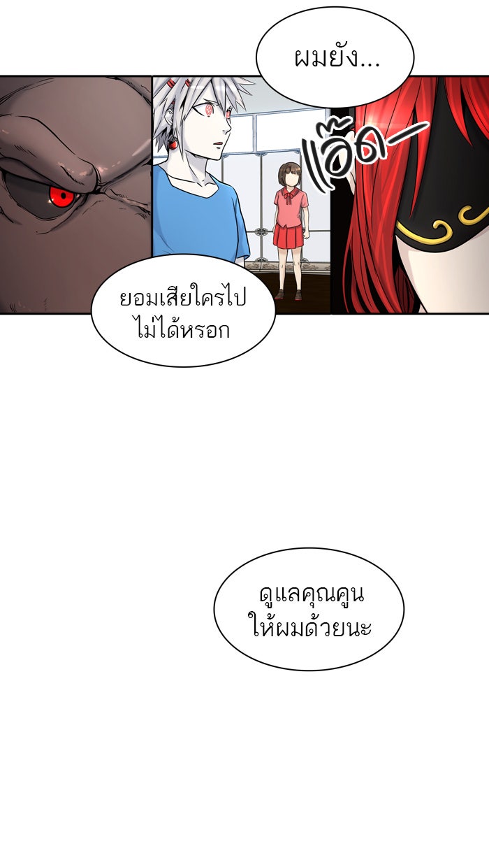 ทาวเวอร์ออฟก๊อด หอคอยเทพเจ้า - หน้า 70