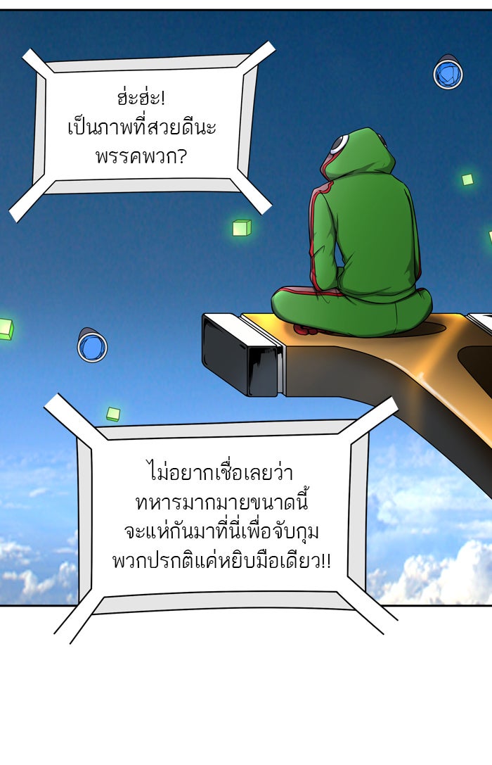 ทาวเวอร์ออฟก๊อด หอคอยเทพเจ้า - หน้า 75