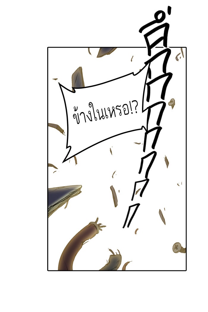ทาวเวอร์ออฟก๊อด หอคอยเทพเจ้า - หน้า 86