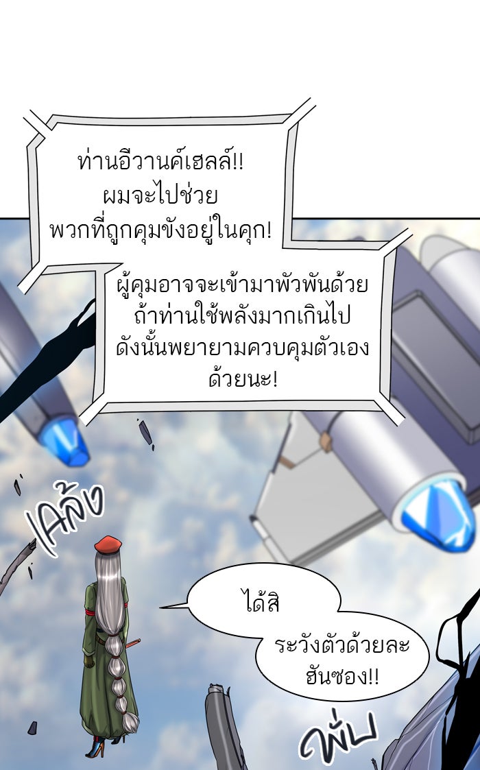 ทาวเวอร์ออฟก๊อด หอคอยเทพเจ้า - หน้า 20