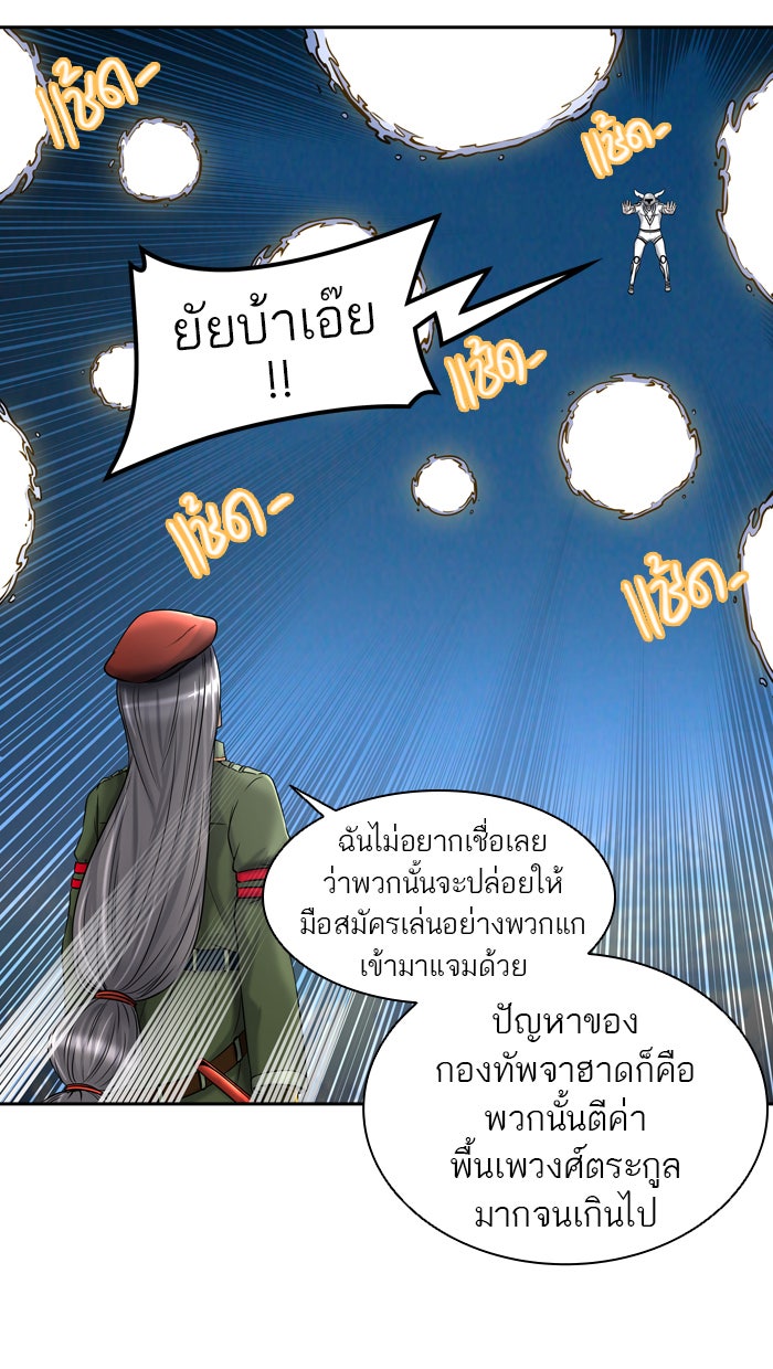 ทาวเวอร์ออฟก๊อด หอคอยเทพเจ้า - หน้า 37