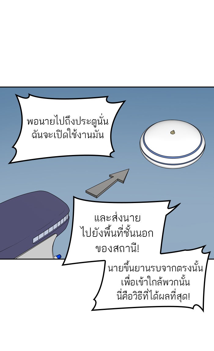ทาวเวอร์ออฟก๊อด หอคอยเทพเจ้า - หน้า 53